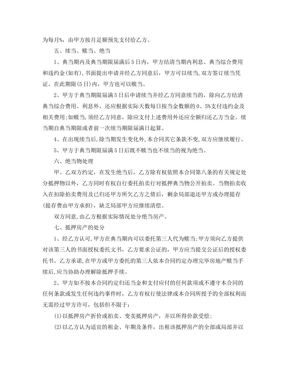 2023年年房地产抵押典当合同格式.docx_第3页