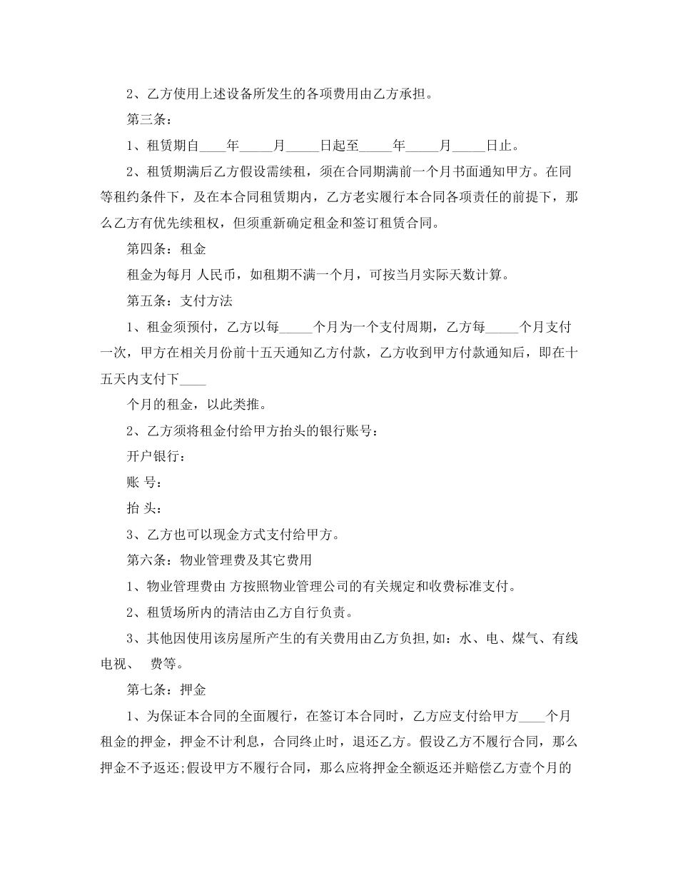 2023年年房屋中介租房合同.docx_第2页