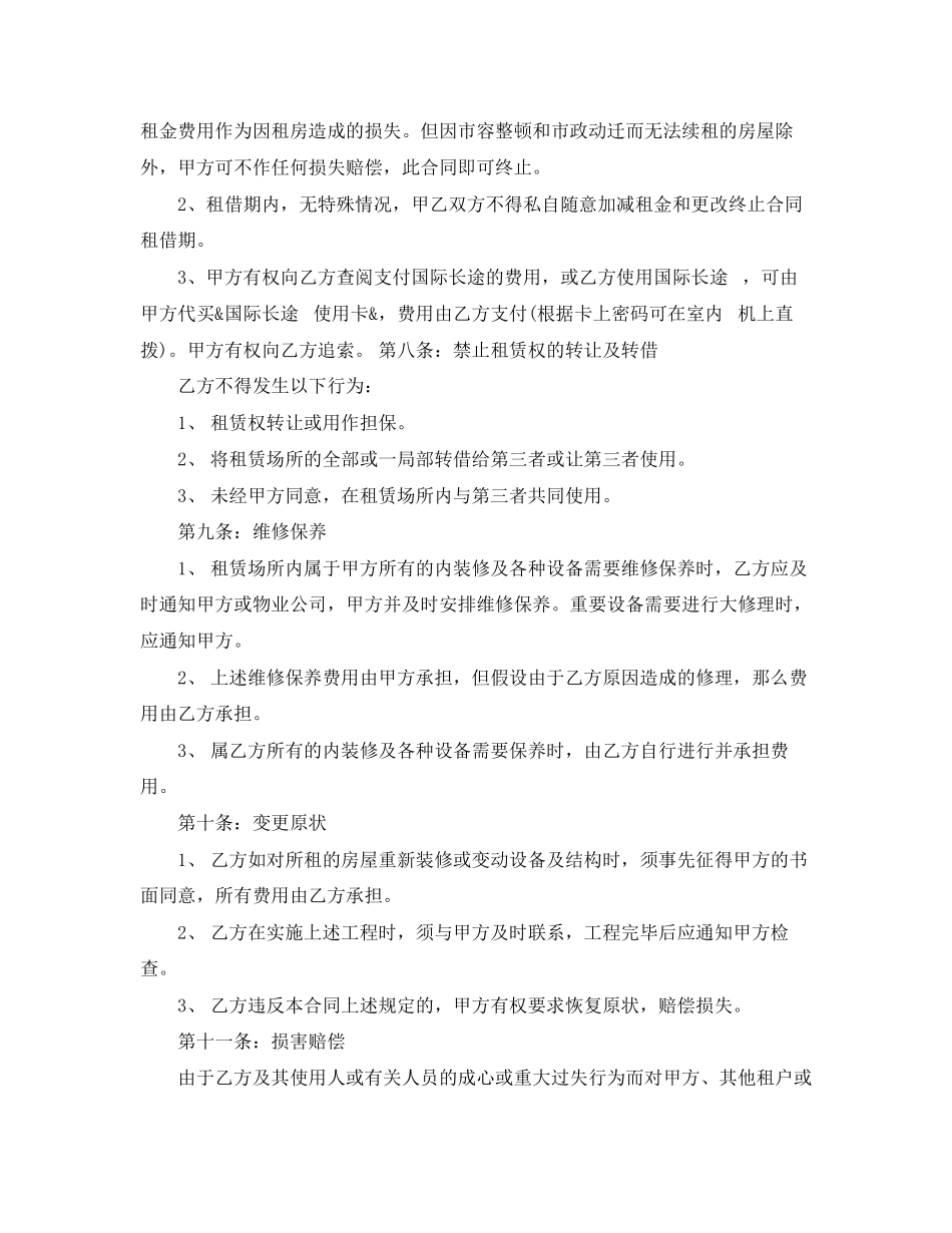 2023年年房屋中介租房合同.docx_第3页