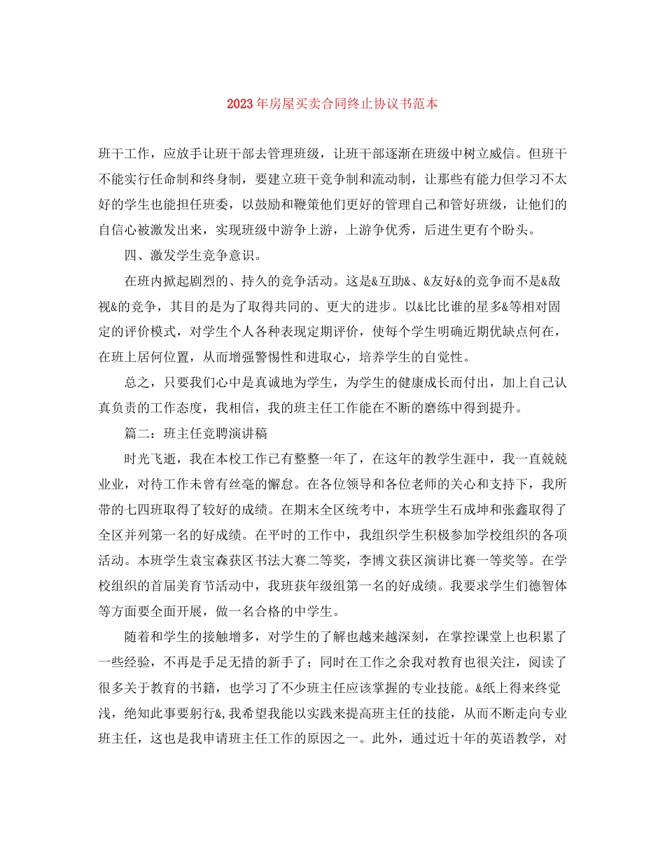 2023年年房屋买卖合同终止协议书范本.docx_第1页