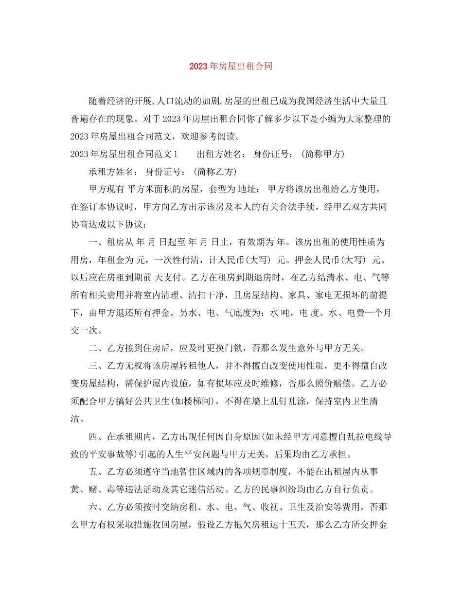 2023年年房屋出租合同.docx_第1页