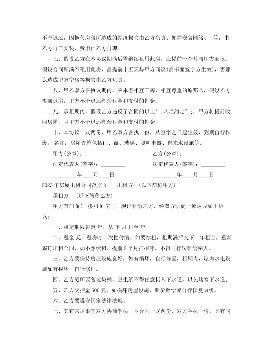 2023年年房屋出租合同.docx_第2页