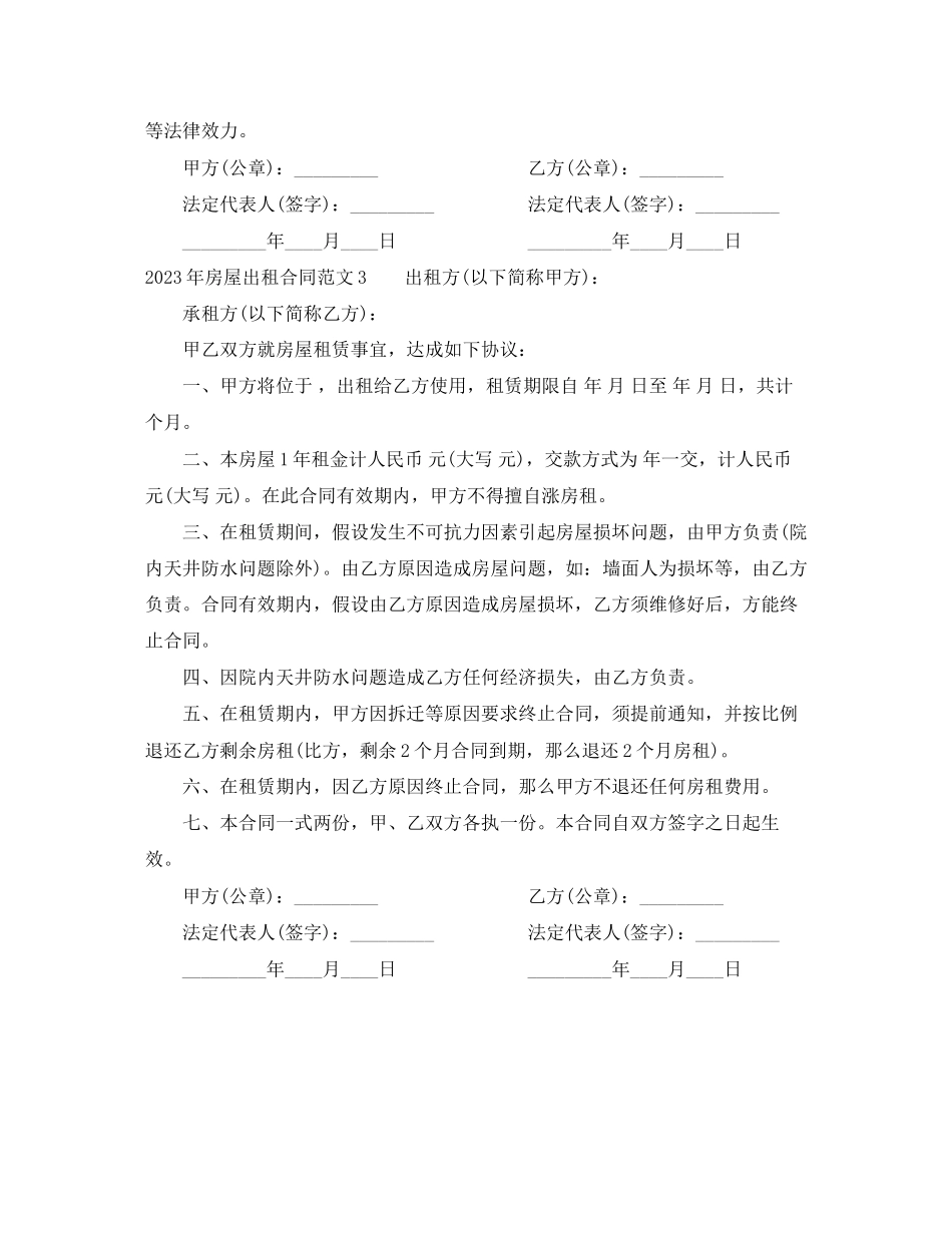 2023年年房屋出租合同.docx_第3页