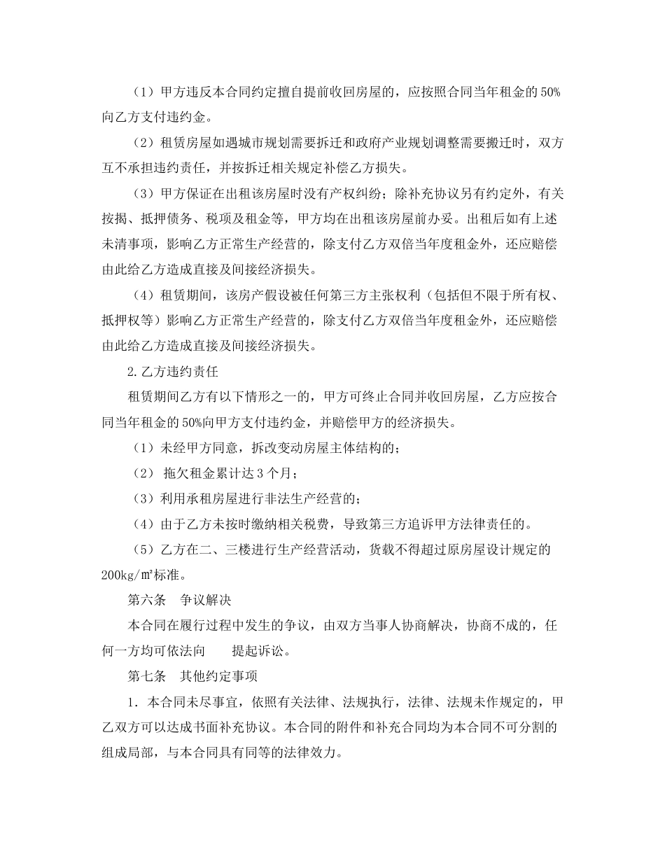 2023年年房屋出租合同范本.docx_第2页