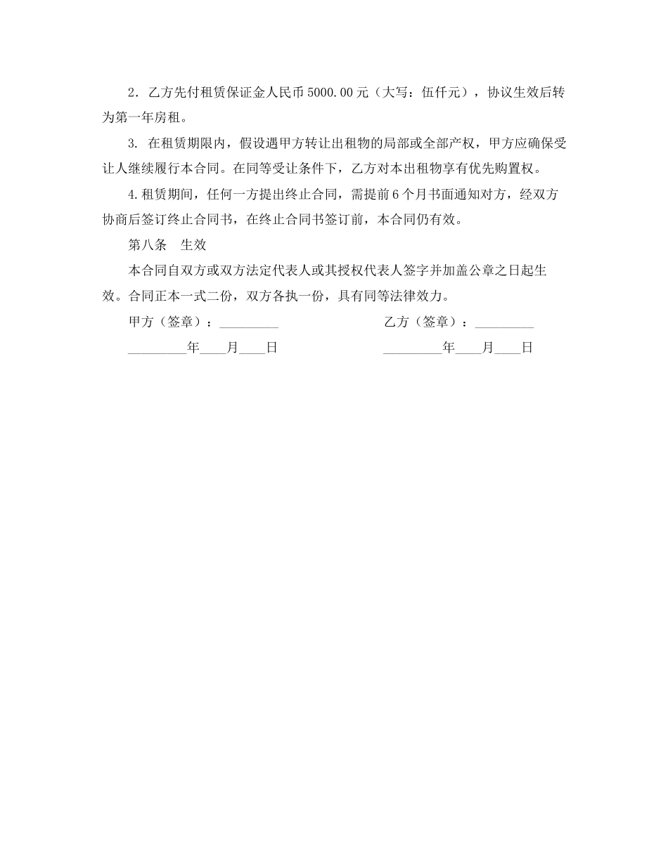 2023年年房屋出租合同范本.docx_第3页