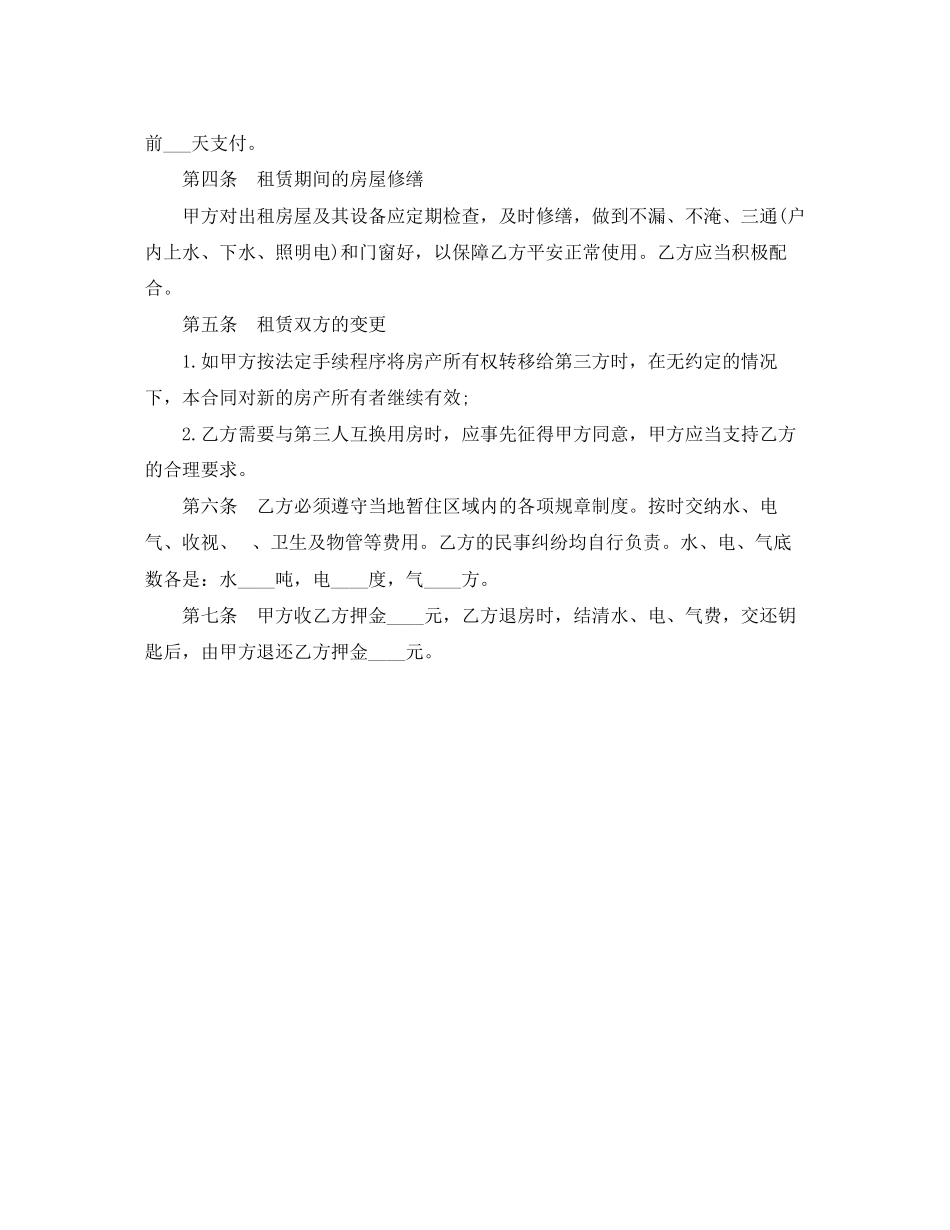 2023年年房屋出租合同范文.docx_第2页