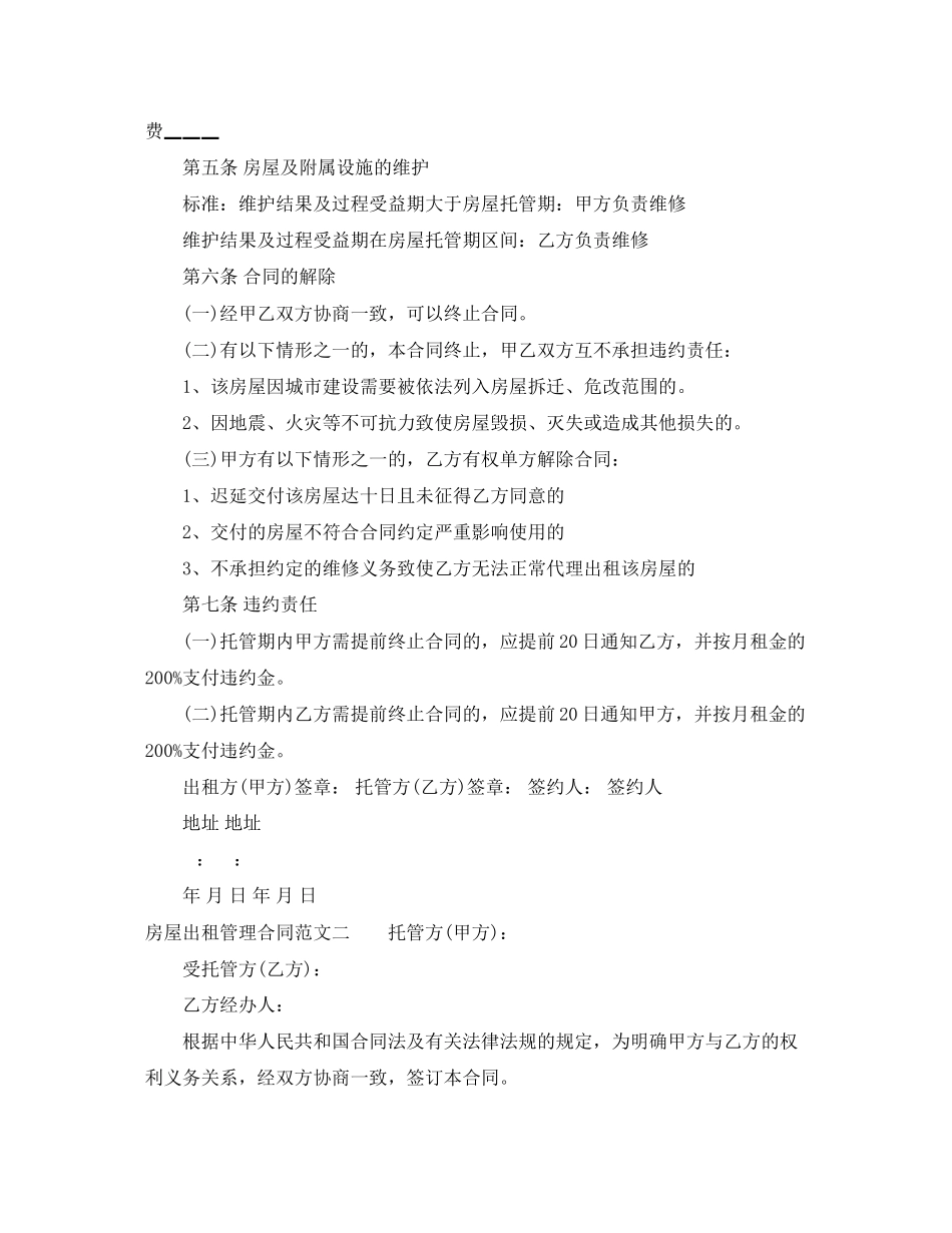 2023年年房屋出租管理合同.docx_第2页