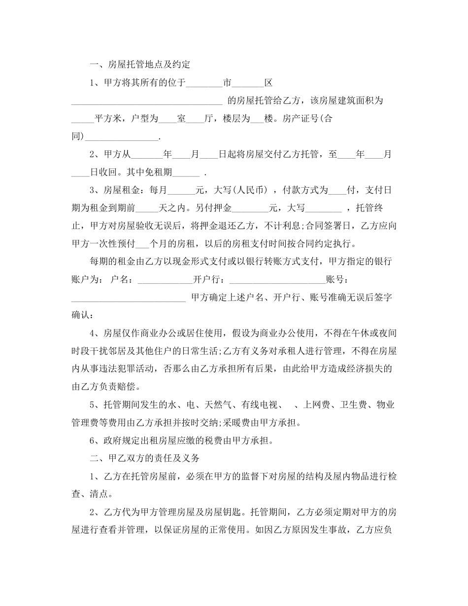 2023年年房屋出租管理合同.docx_第3页