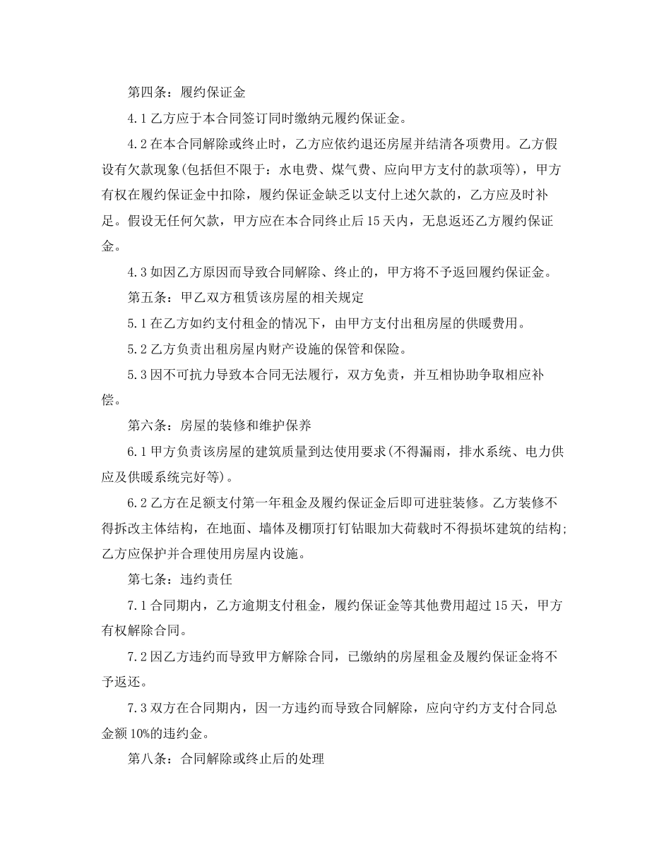 2023年年房屋场地租赁合同范本.docx_第2页