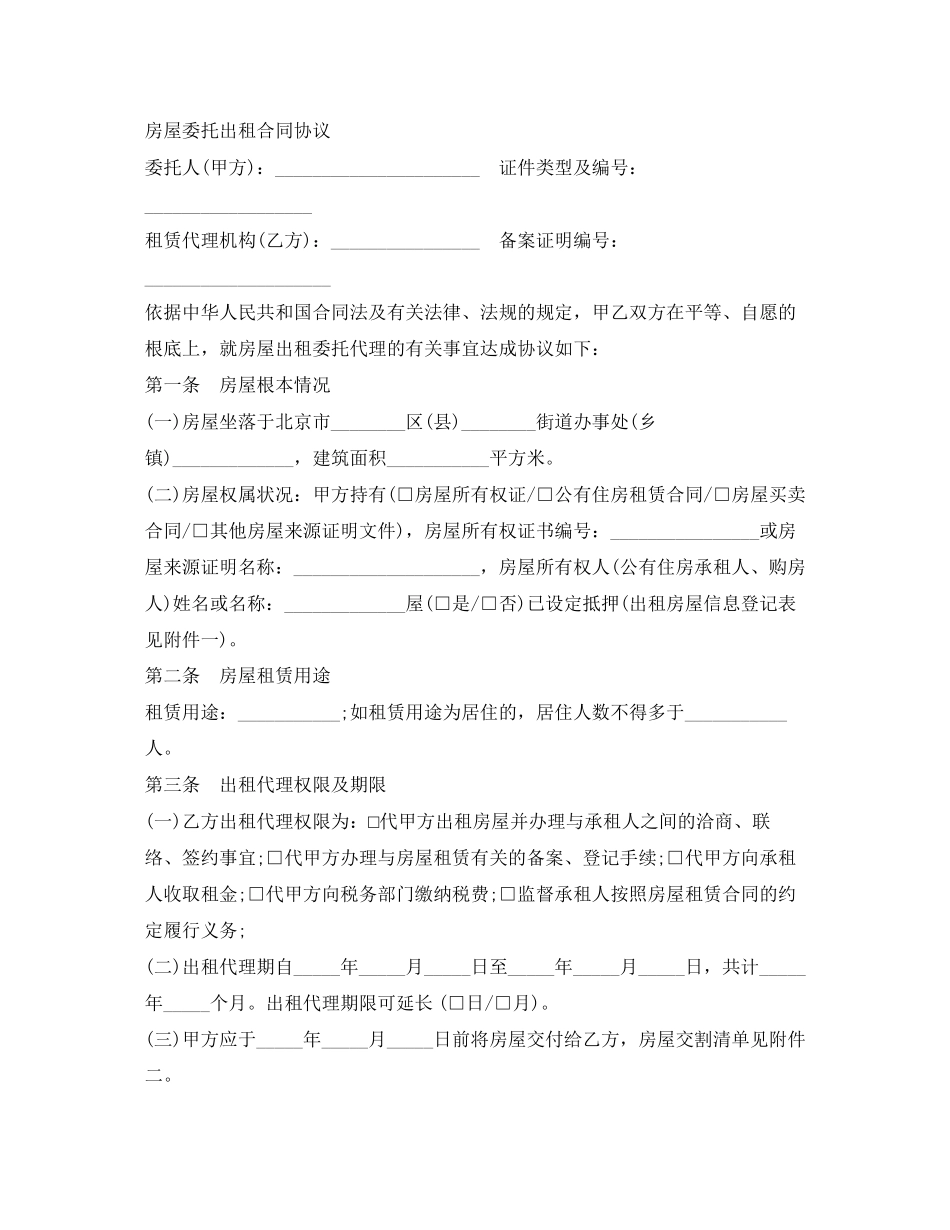 2023年年房屋委托租赁合同.docx_第3页