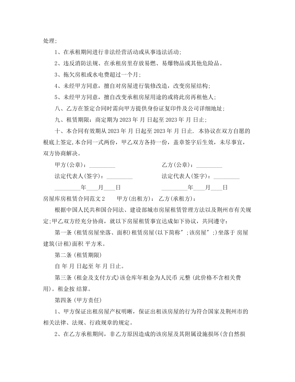 2023年年房屋库房租赁合同.docx_第2页