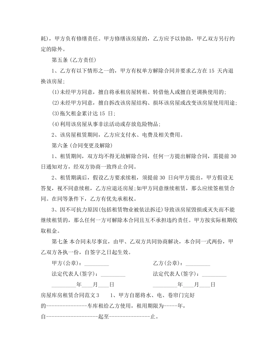 2023年年房屋库房租赁合同.docx_第3页