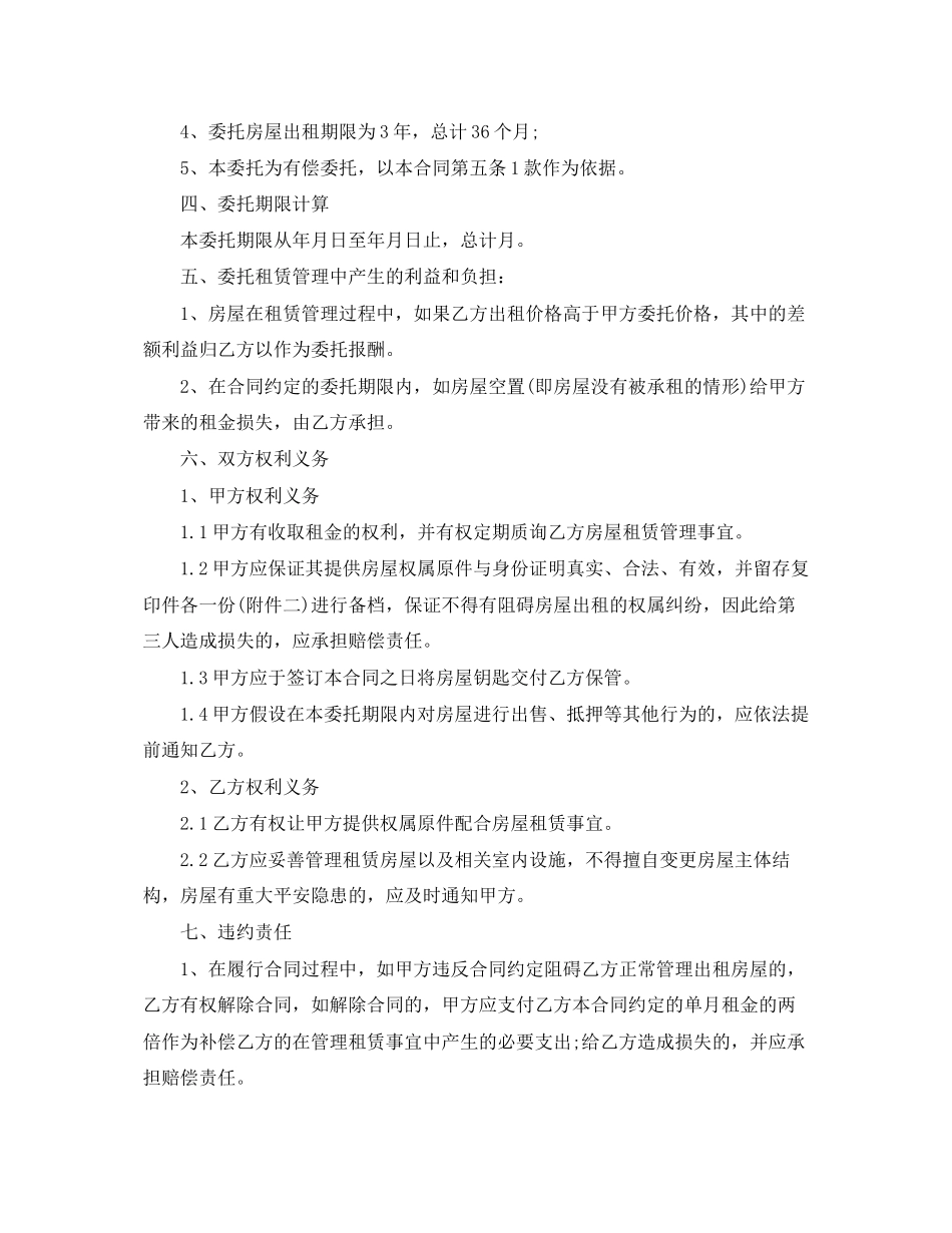 2023年年房屋托管合同范文.docx_第2页