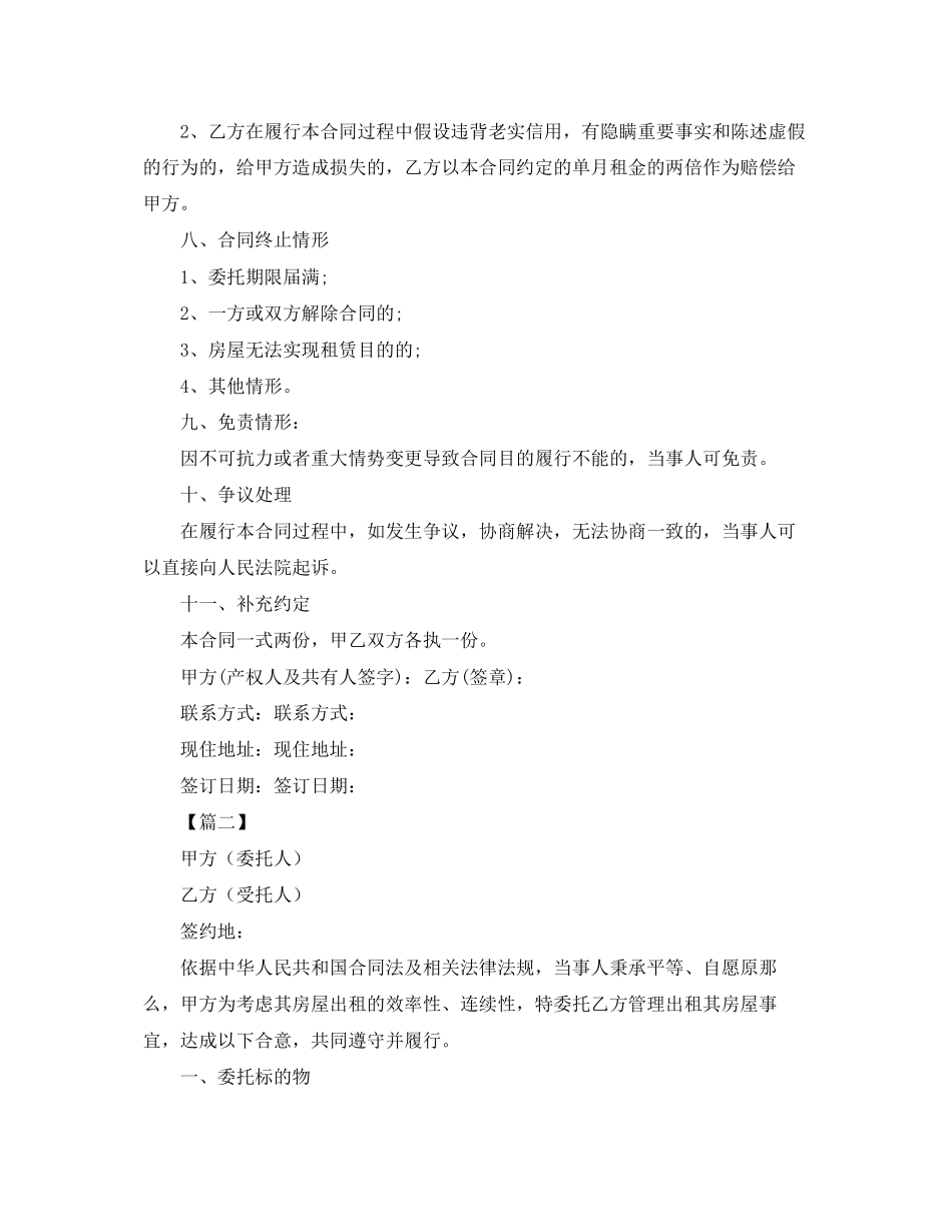 2023年年房屋托管合同范文.docx_第3页