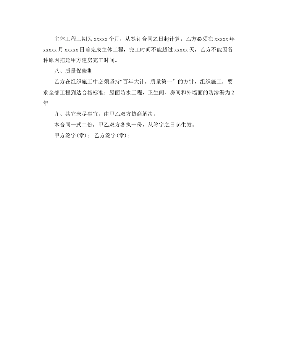 2023年年房屋建筑承包合同范本.docx_第2页