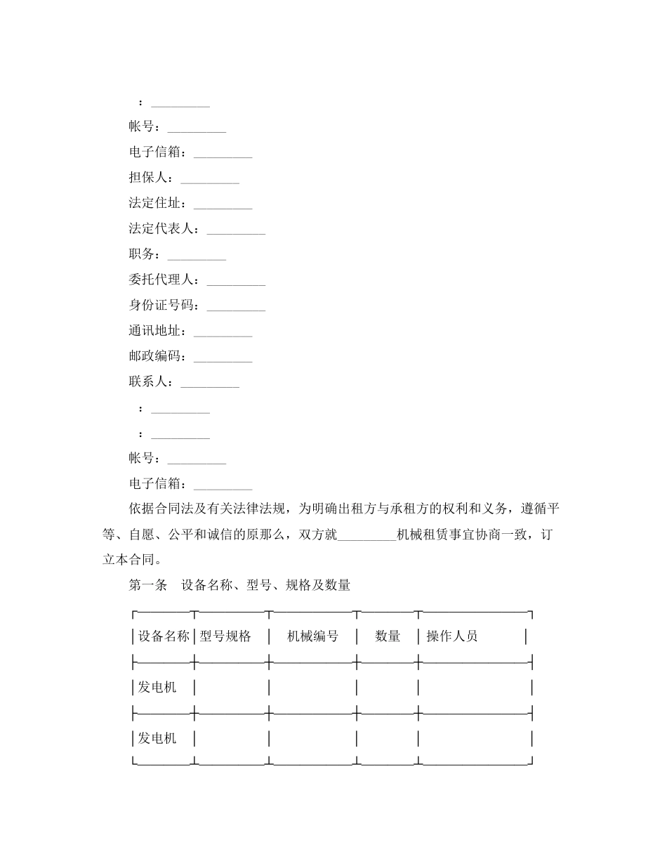 2023年年机械设备维修合同.docx_第2页