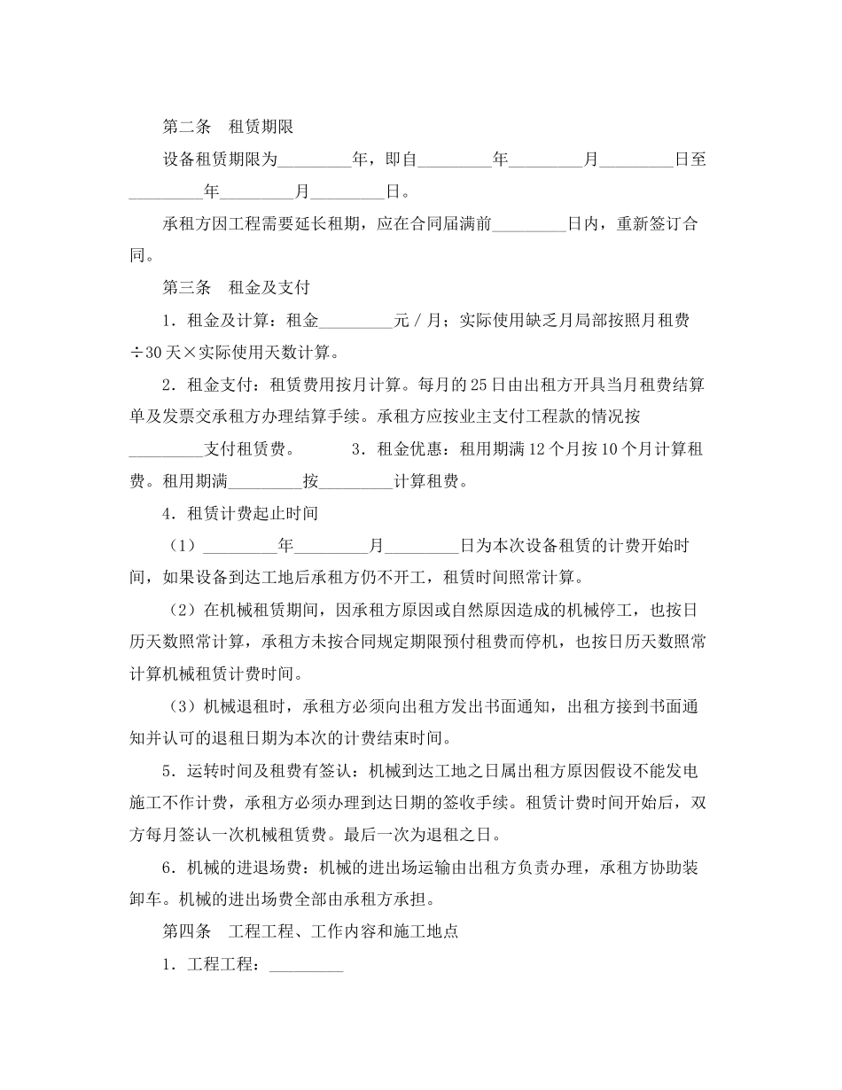 2023年年机械设备维修合同.docx_第3页