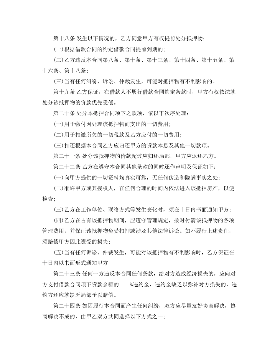 2023年年抵押借款合同范本下载.docx_第3页