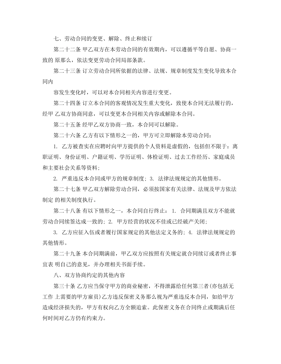 2023年年正式员工劳动合同范本.docx_第3页