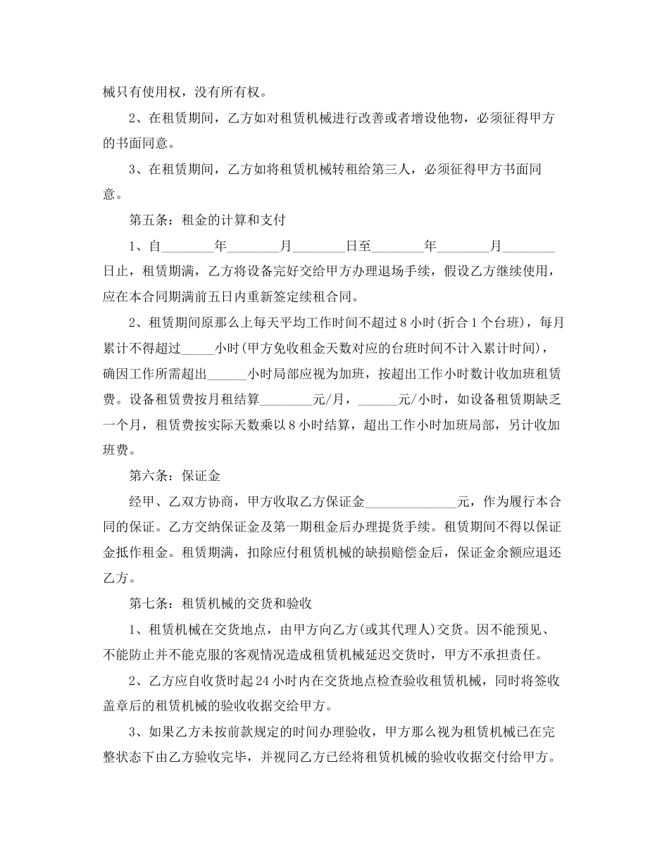 2023年年机械设备租赁合同范本.docx_第2页
