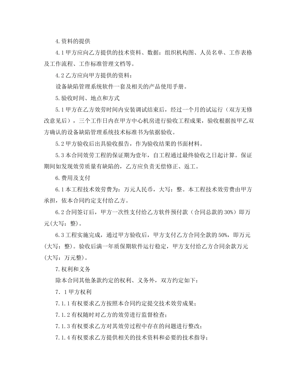 2023年年技术服务合同样本.docx_第2页