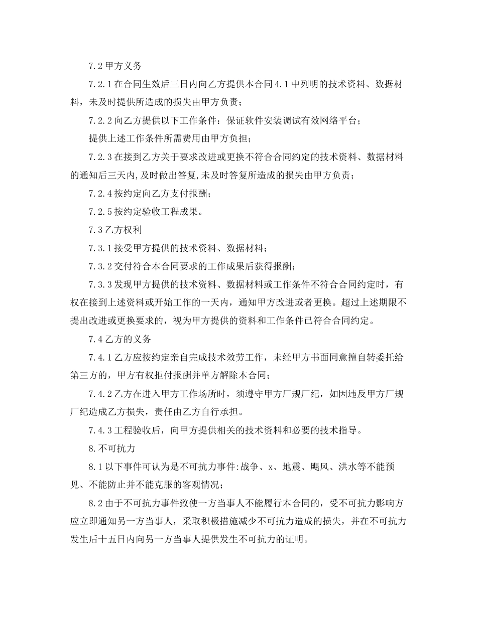 2023年年技术服务合同样本.docx_第3页