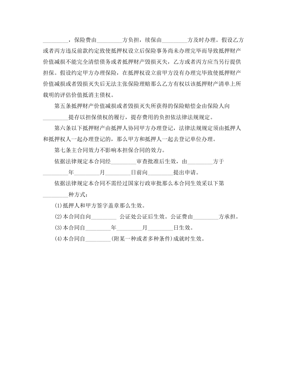 2023年年抵押担保合同范本.docx_第2页