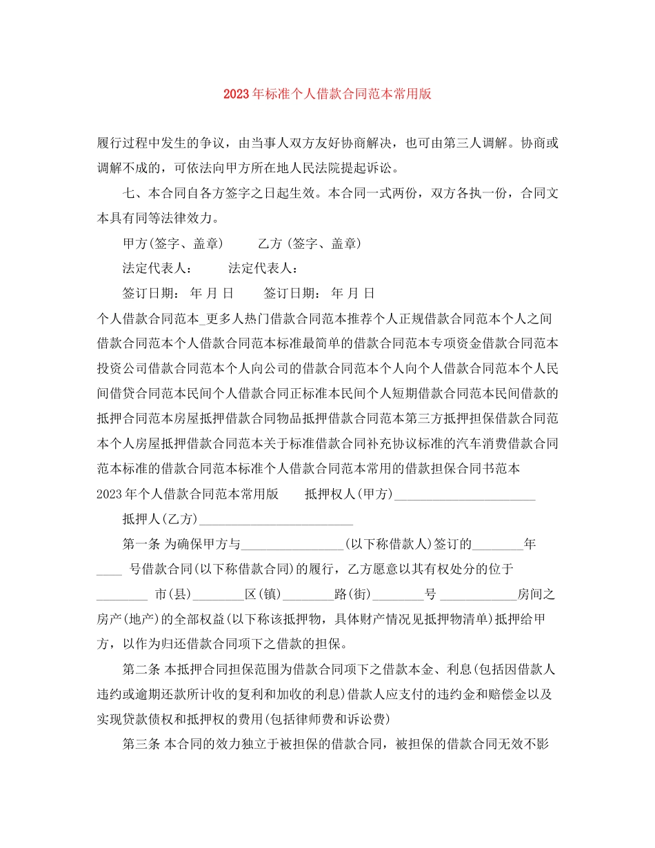 2023年年标准个人借款合同范本常用版.docx_第1页