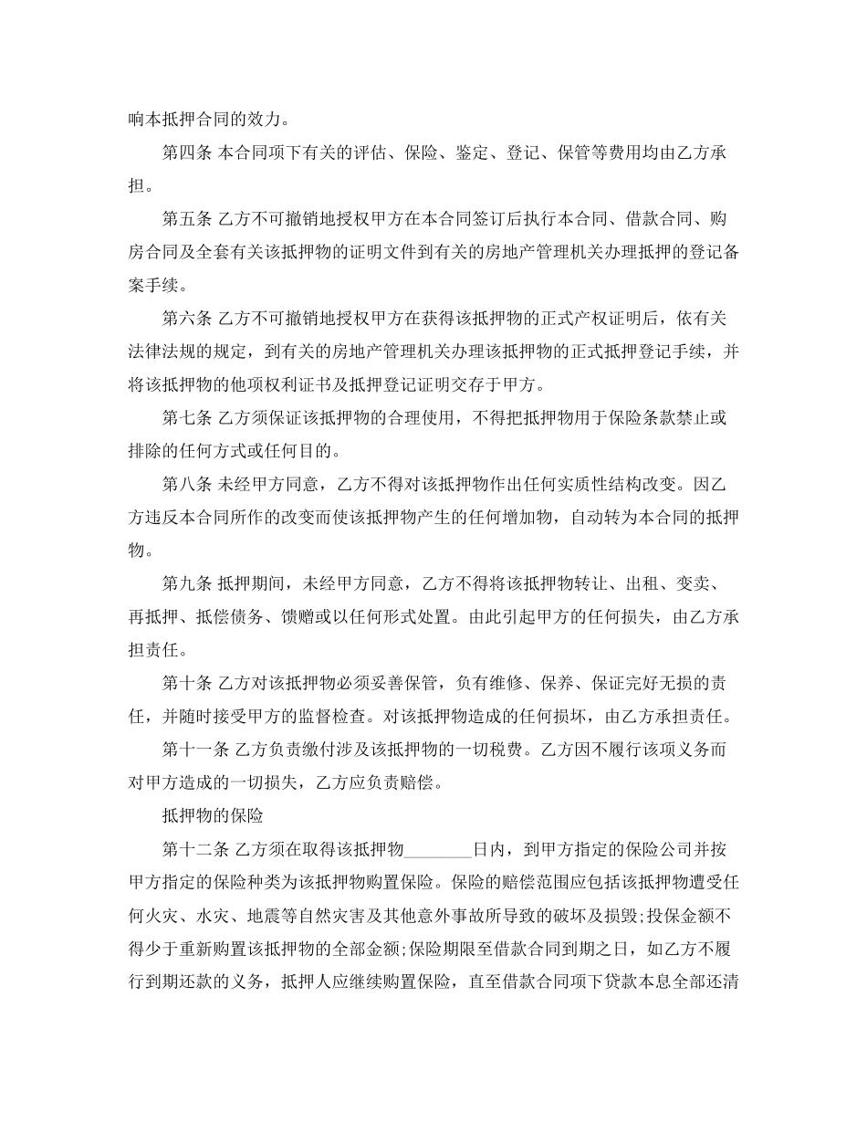 2023年年标准个人借款合同范本常用版.docx_第2页