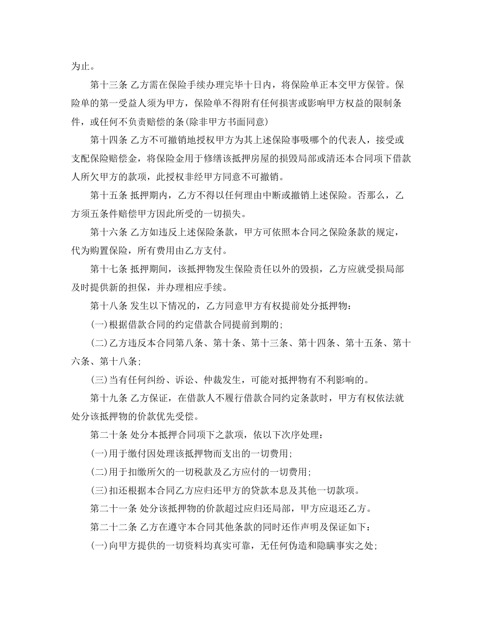 2023年年标准个人借款合同范本常用版.docx_第3页