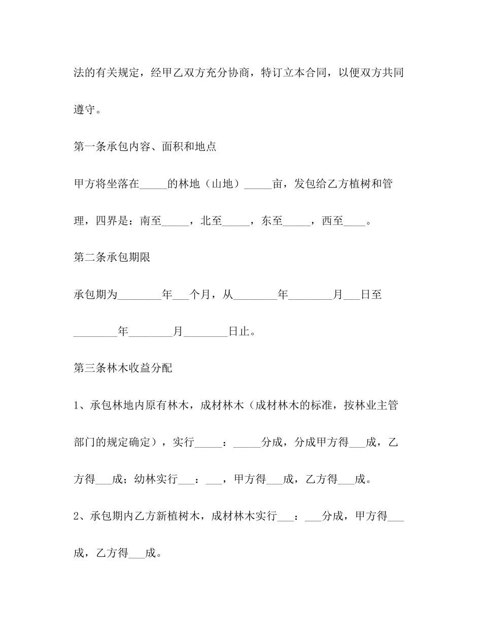 2023年年林地承包合同范文.docx_第2页