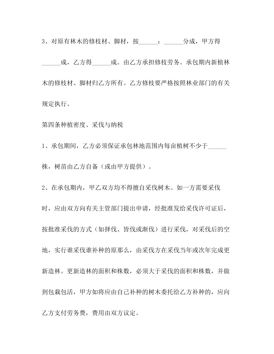 2023年年林地承包合同范文.docx_第3页