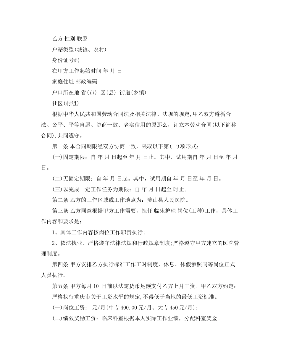 2023年年护士劳动合同范本.docx_第2页