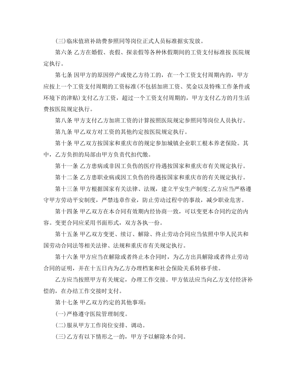 2023年年护士劳动合同范本.docx_第3页