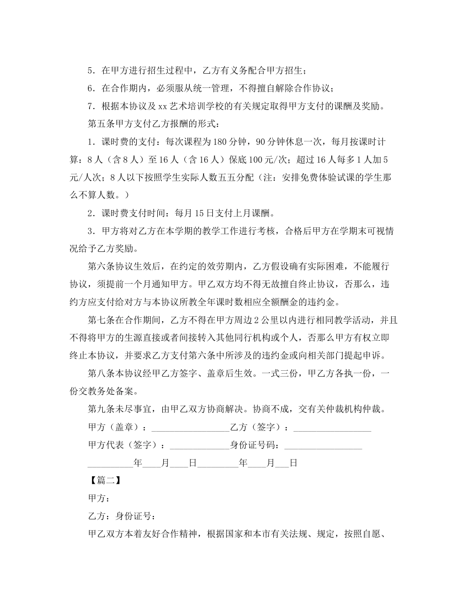 2023年年教师聘用合同范本.docx_第2页