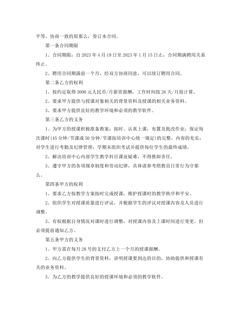 2023年年教师聘用合同范本.docx_第3页
