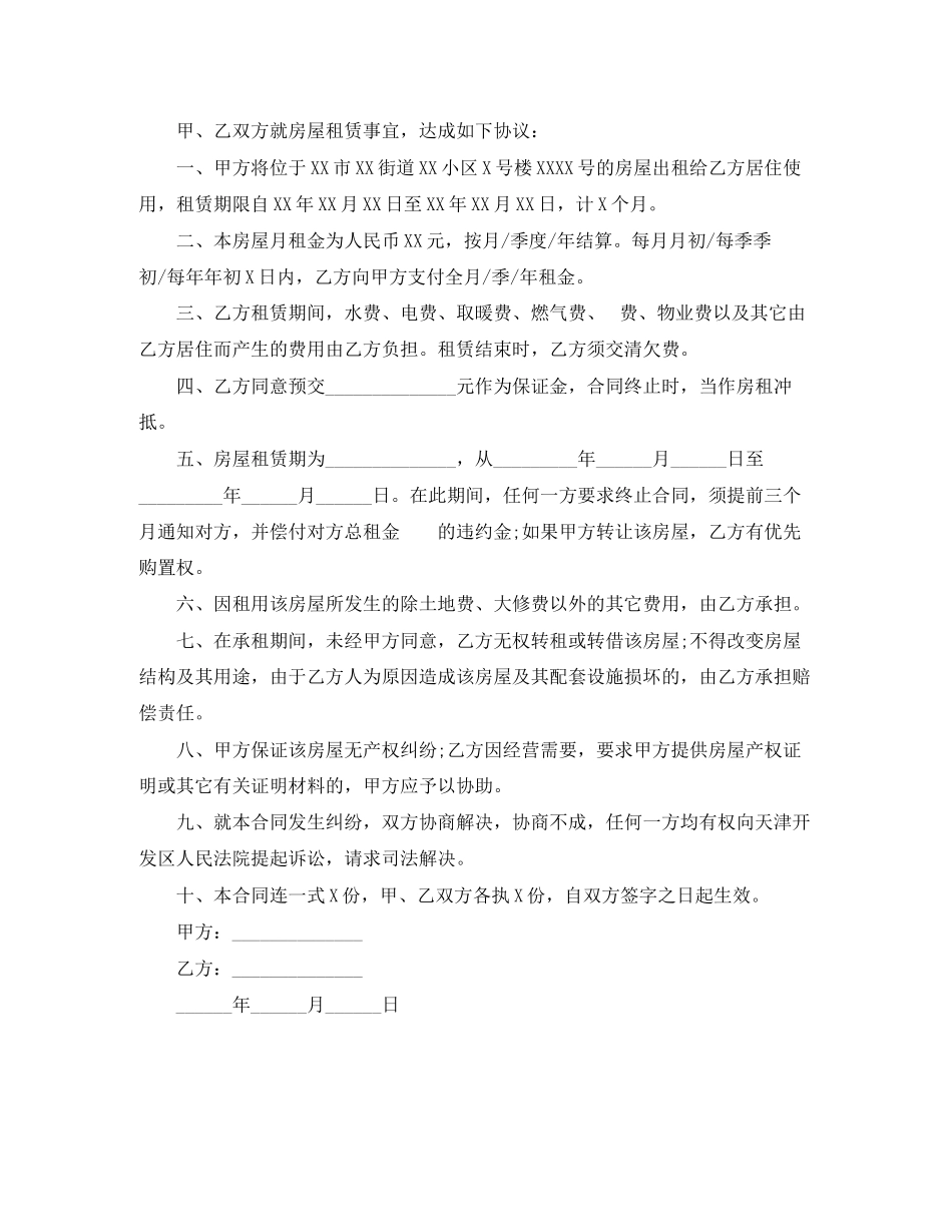 2023年年正式房屋出租租赁合同范本.docx_第3页