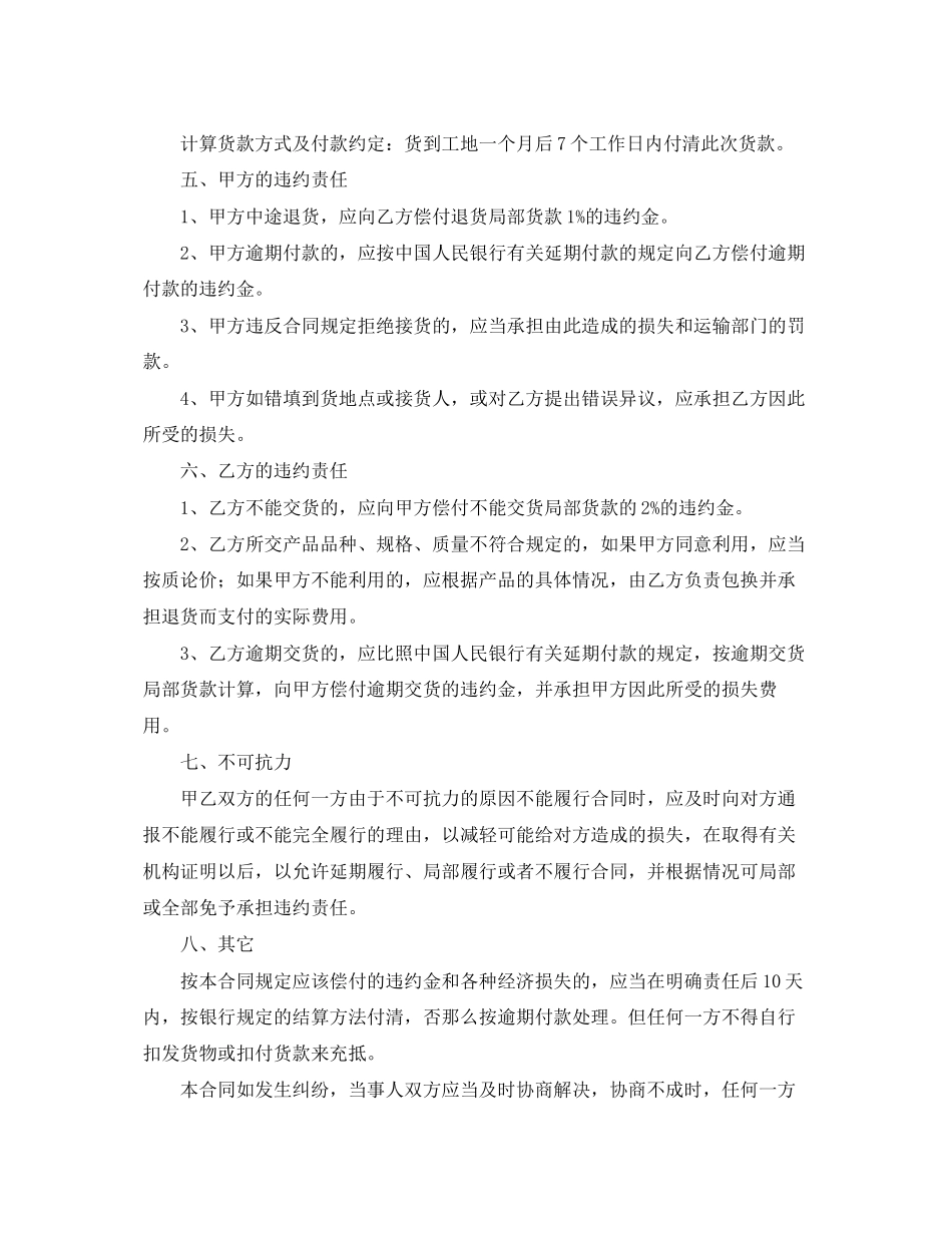 2023年年材料采购合同样本.docx_第2页