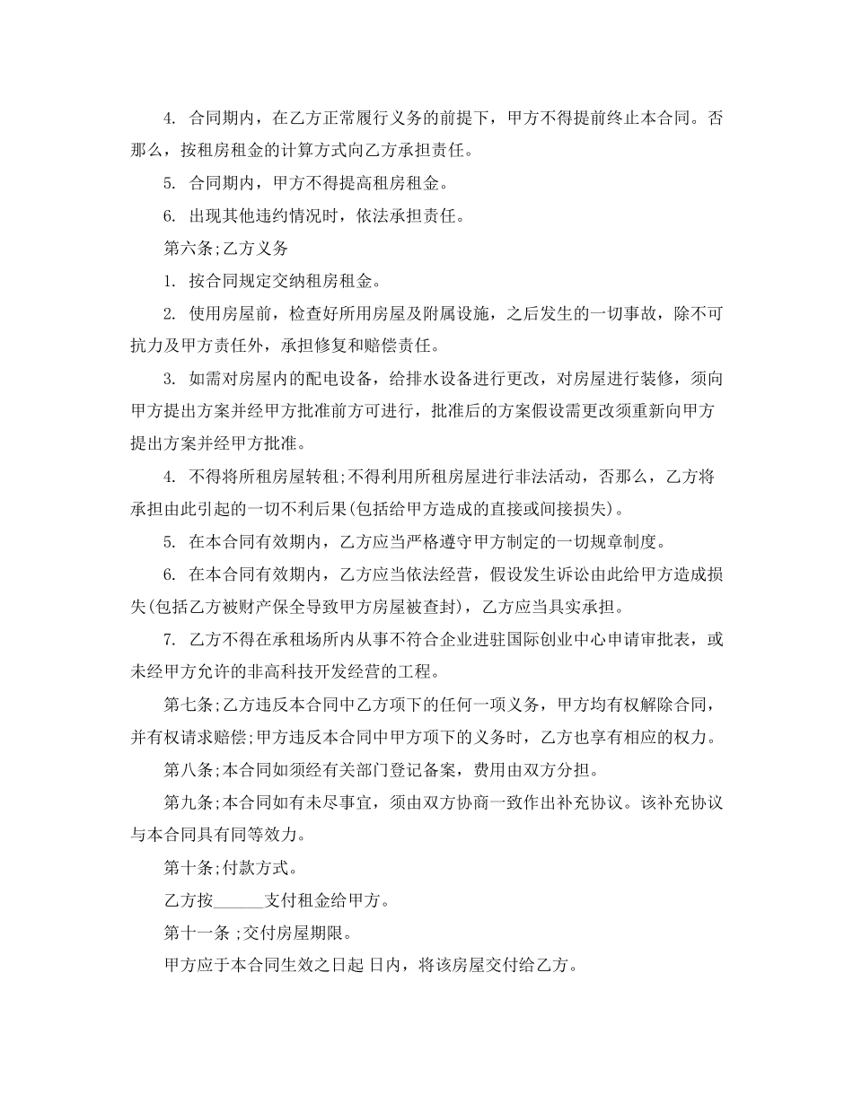 2023年年标准版租房合同范本.docx_第2页