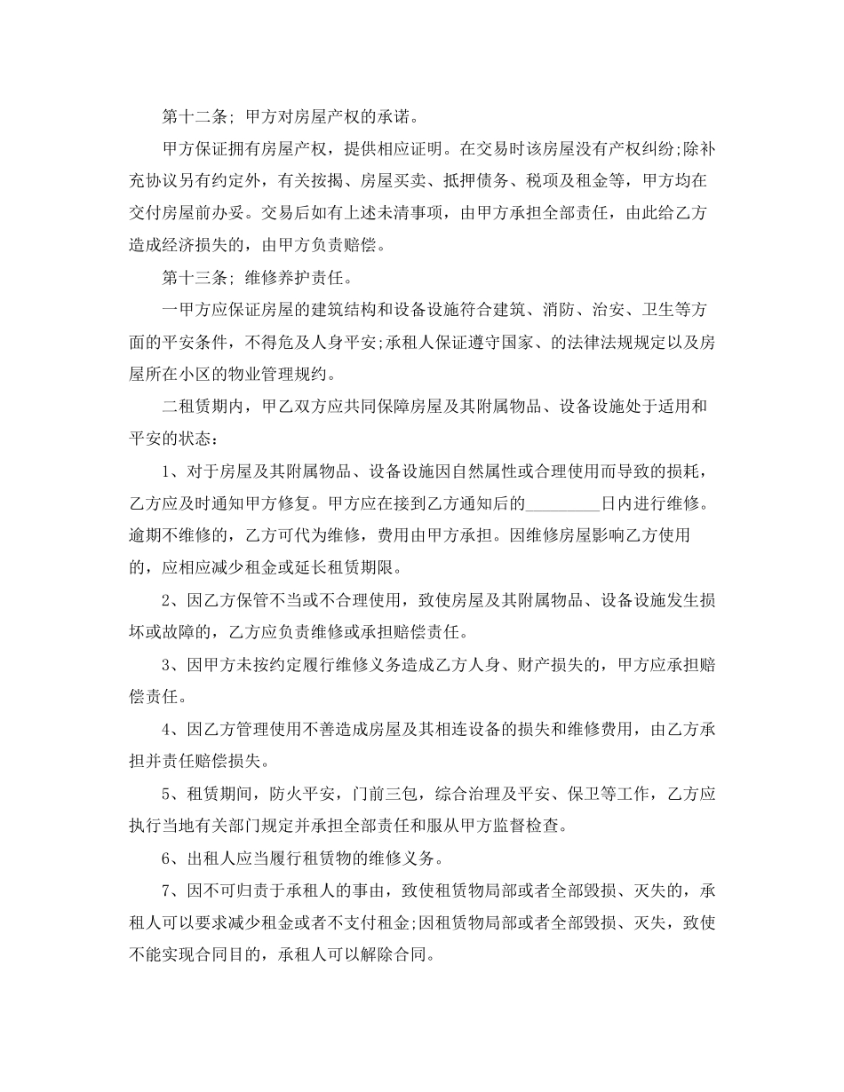 2023年年标准版租房合同范本.docx_第3页