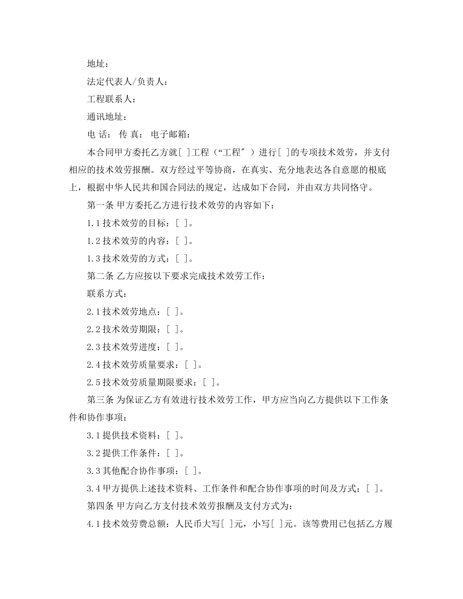 2023年年技术服务合同范文.docx_第2页