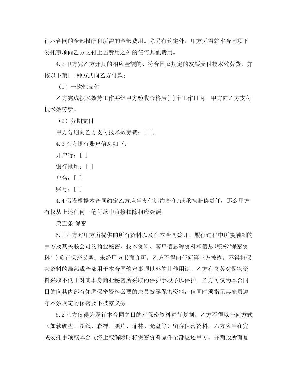 2023年年技术服务合同范文.docx_第3页