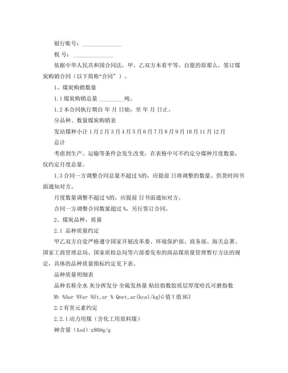 2023年年煤炭销售合同书范文.docx_第2页