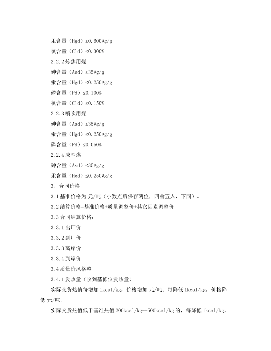 2023年年煤炭销售合同书范文.docx_第3页