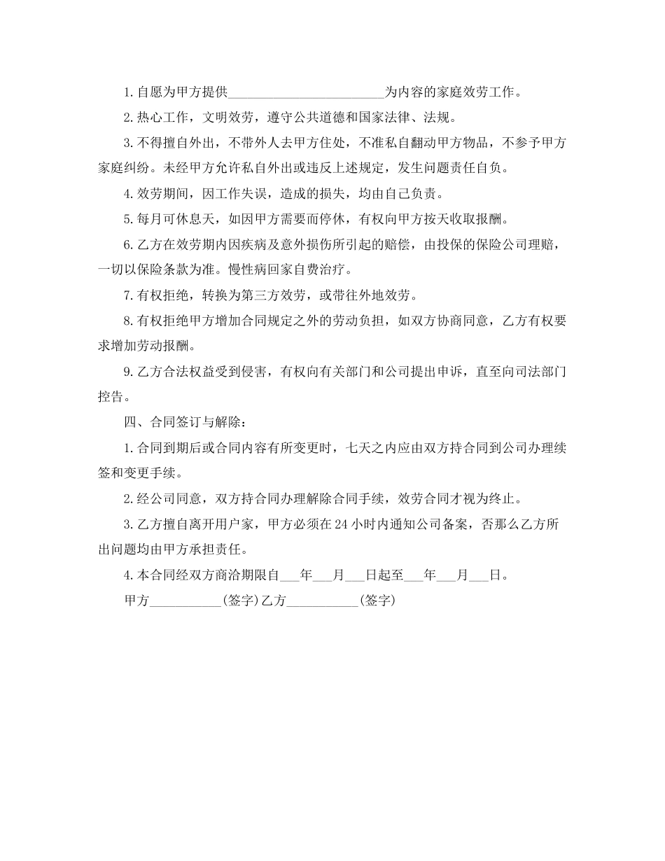 2023年年照顾老人保姆合同模板.docx_第2页