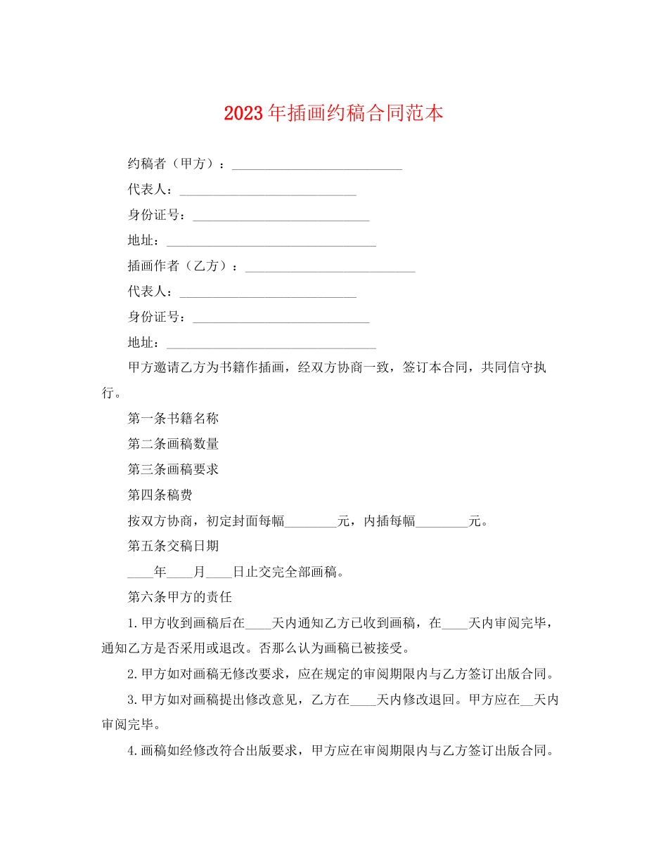 2023年年插画约稿合同范本.docx_第1页
