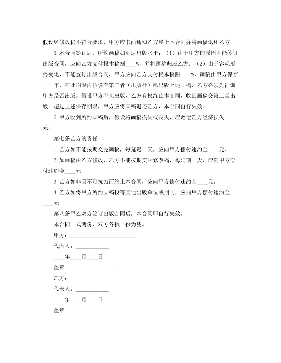 2023年年插画约稿合同范本.docx_第2页