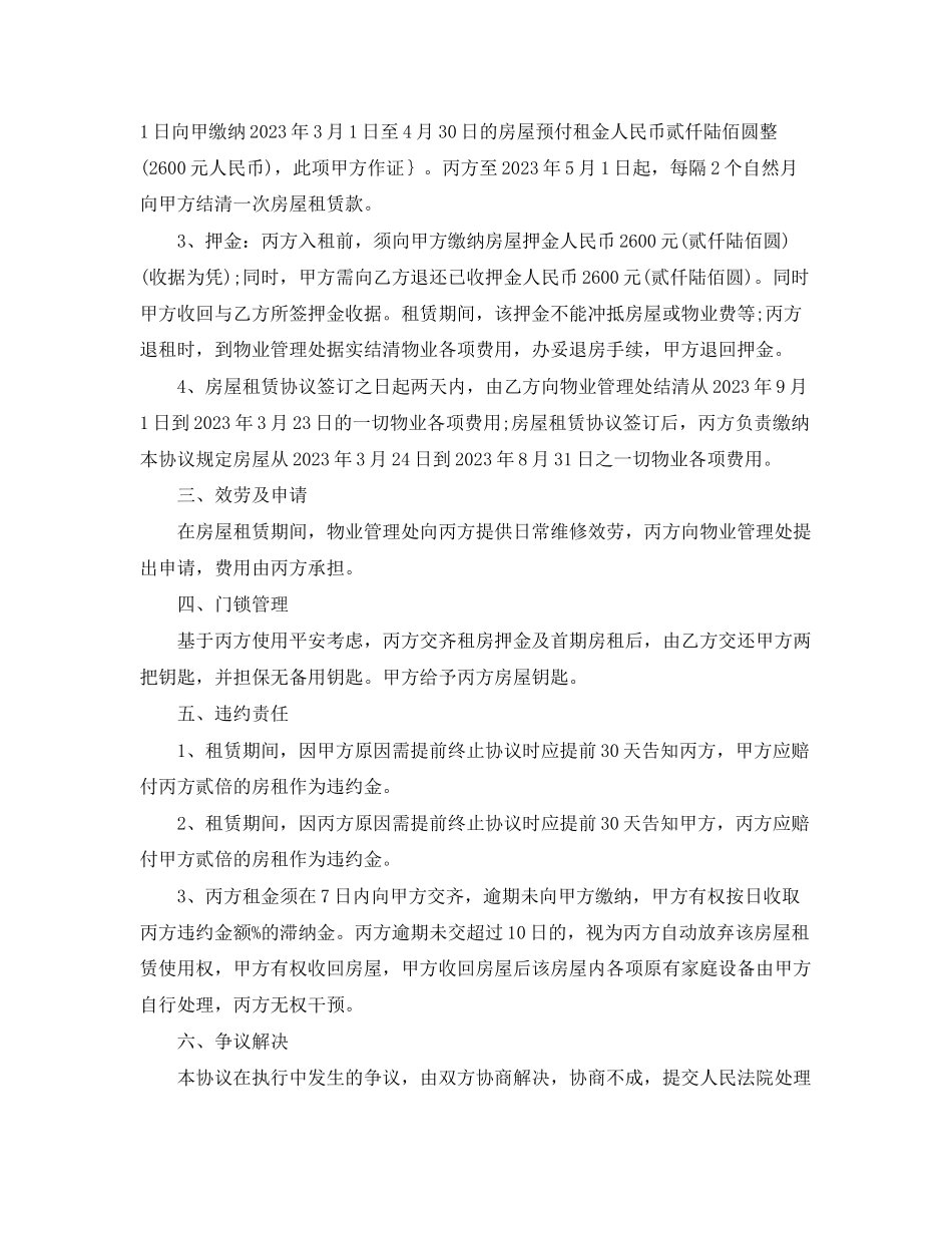 2023年年版出租房转租合同.docx_第2页