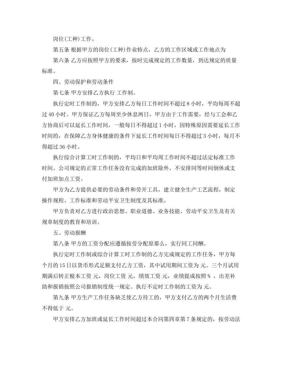 2023年年服装厂用工合同范本.docx_第2页