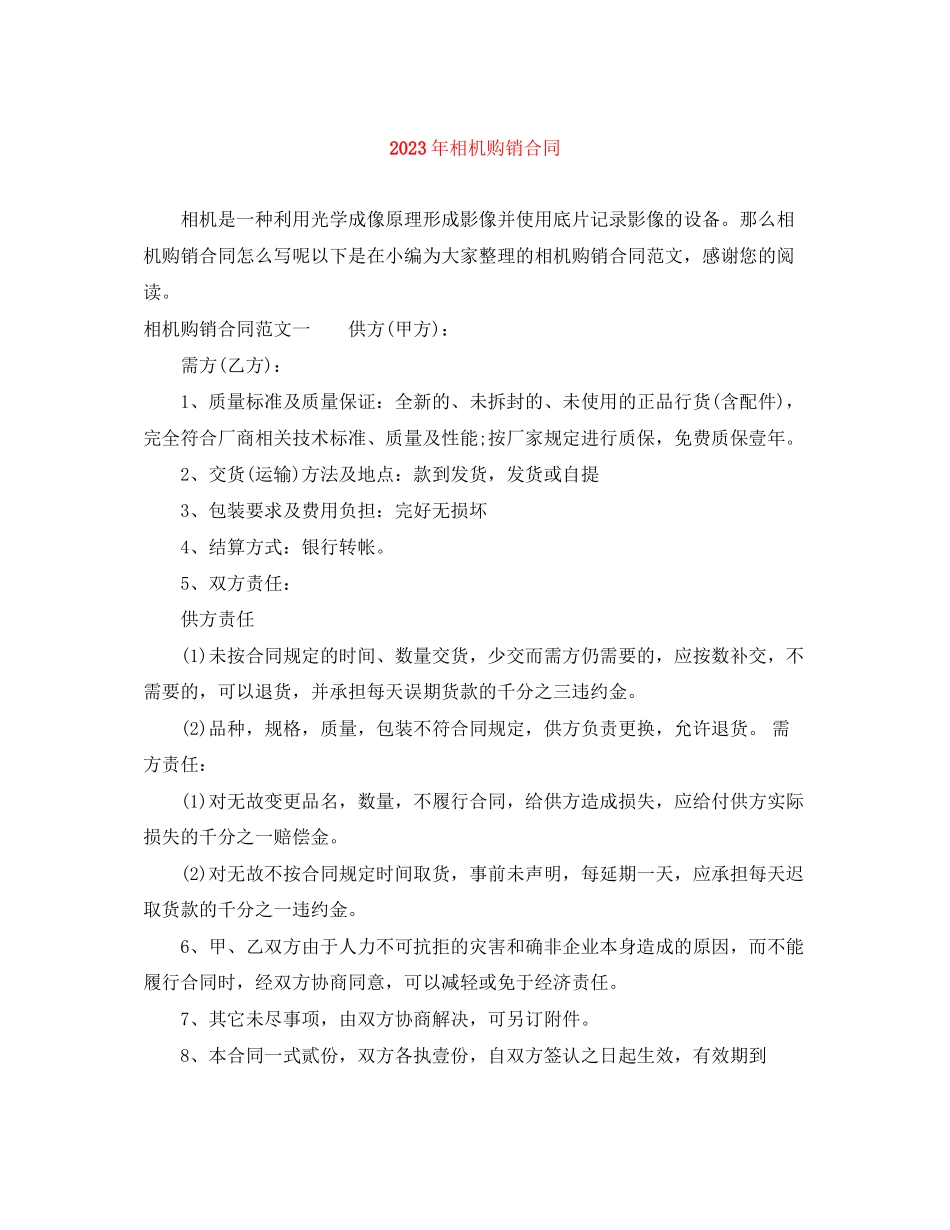 2023年年相机购销合同.docx_第1页